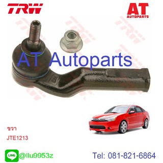 ลูกหมากคันชักนอก ซ้าย-ขวา FORD FOCUS 2010-2015 JTE1213-JTE1214 TRW