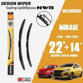 ใบปัดน้ำฝน MIRAGE ปี 2015-2025 ขนาด 22+14 นิ้ว ใบปัดน้ำฝน NWB DESIGN สำหรับ MITSUBISHI