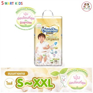 มามี่โพโค พรีเมี่ยม ออร์แกรนิค แบบกางเกง MamyPoko Super Premium Organic