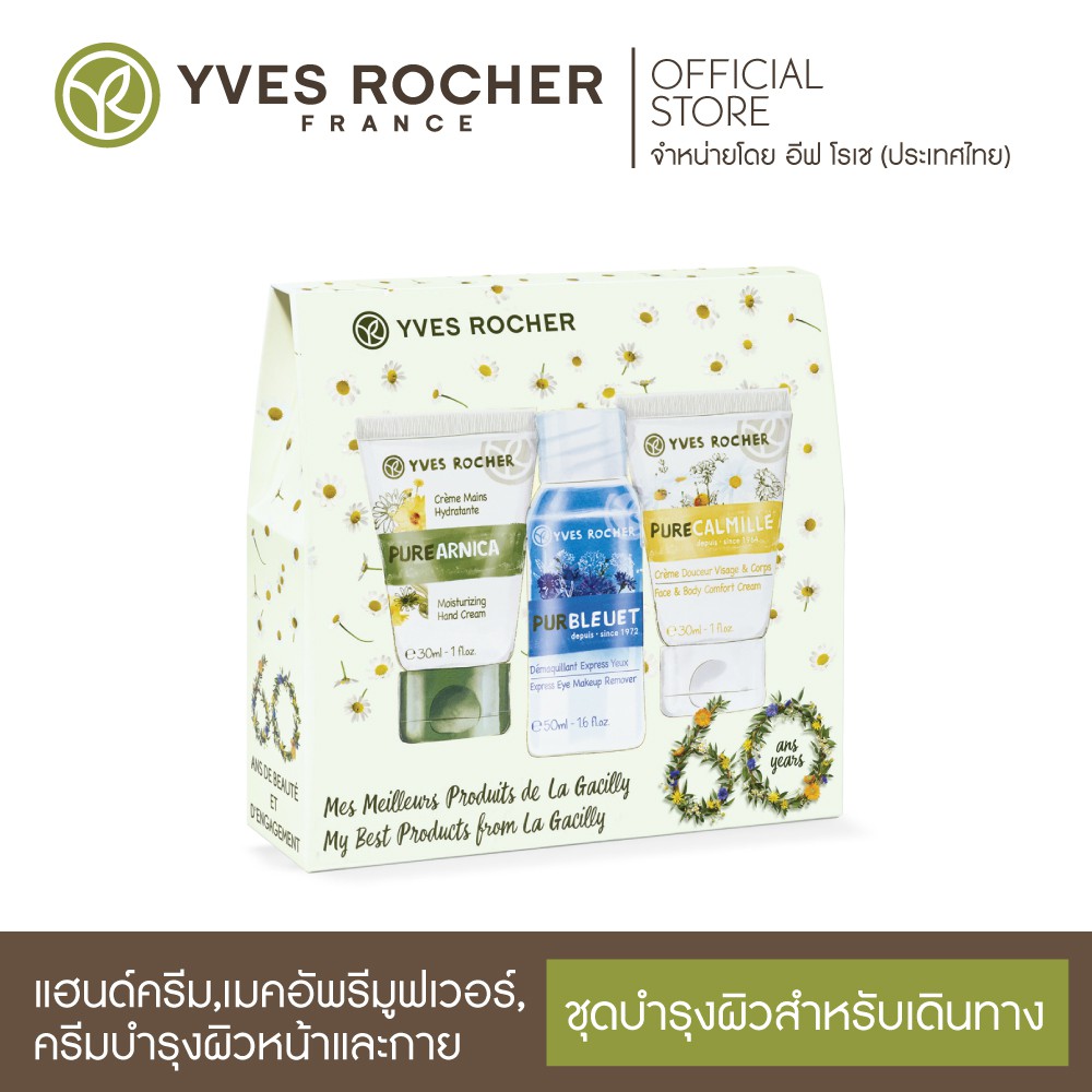 Yves Rocher 60ANS Lagacilly Kit Travel Set - yvesrocher_officialstore ...