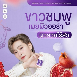 💜GLUTA BTO แพ็คเกจใหม่❗️💜 💥หัวเชื้อกลูต้าเข้มข้น💥กลูต้าเร่งขาว BTO Gluta L-glutathione กลูต้าหัวเชื้อ ผิวสุขภาพดี ผิวแข็