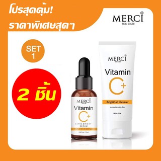 ✨ล็อตใหม่จากบริษัท✨Merci Vitamin C Extra Bright Serum ขนาด 10 มล. (1 ขวด) +Gel Vit C เจลล้างหน้าใสวิตซี 50ml.(1 หลอด)