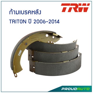 TRW ก้ามเบรคหลัง TRITON ปี 2006-2014 (คู่หลัง)