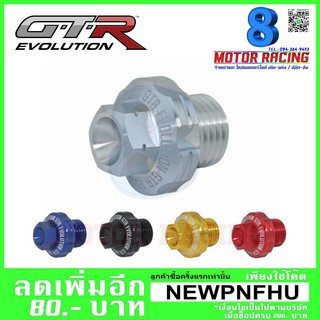 ฝาปิดน้ำมันเฟืองท้าย GTR V2 รุ่น X-MAX300 /N-MAX155 /AEROX (4216153369)