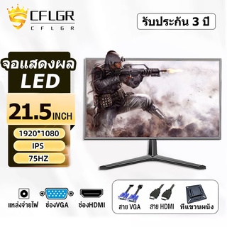 [ติดตามร้านค้าเพื่อรับ100บาท]จอมอนิเตอร์ 21.5นิ้ว 75HZ IPS 1920*1080P VGA HDMI  21.5"จอคอมพิวเตอร์ monitor รับประกัน 3 ป