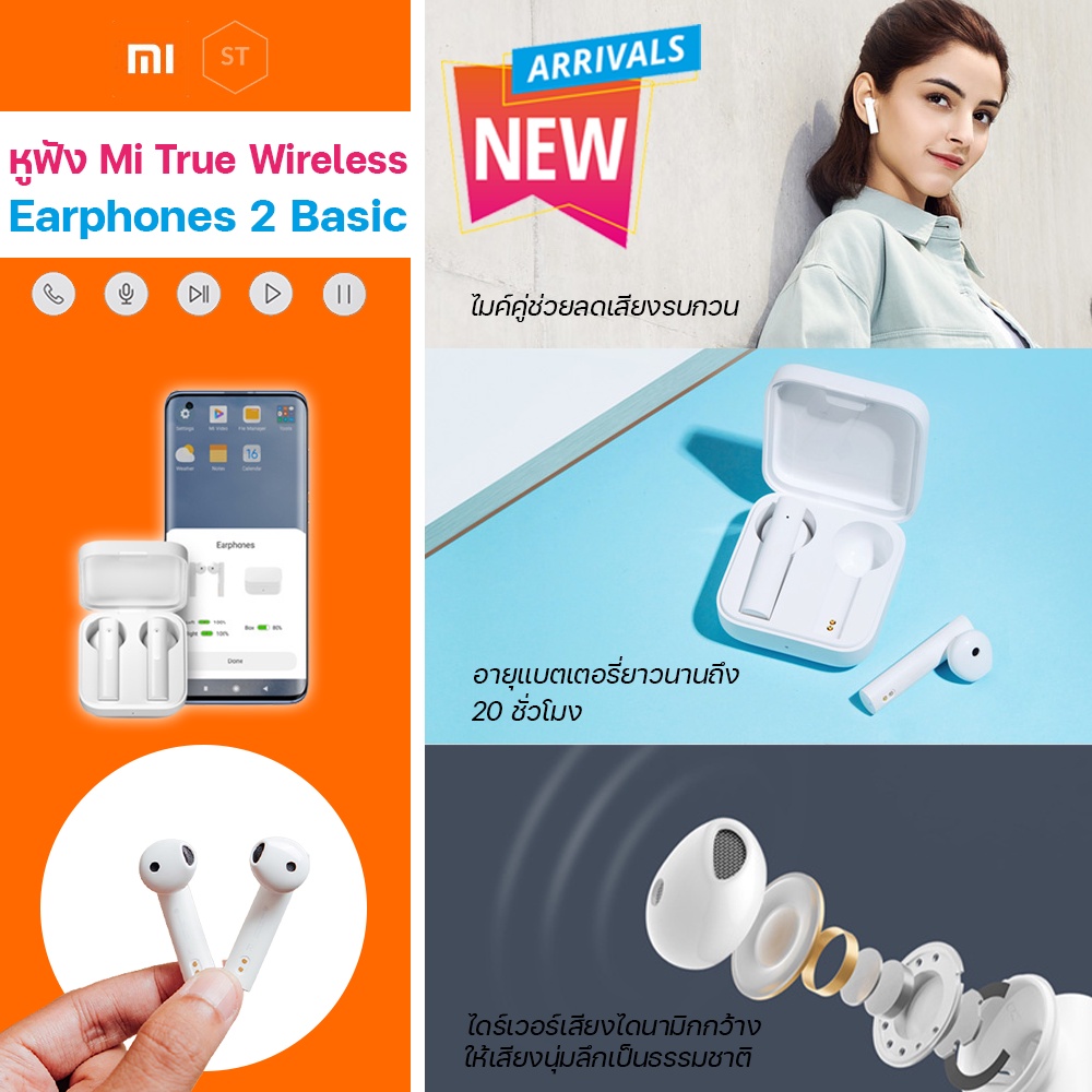 หูฟังไร้สาย Xiaomi หูฟังบลูทูธแบบ True Wireless รุ่น Mi True Wireless Earphones 2 Basic