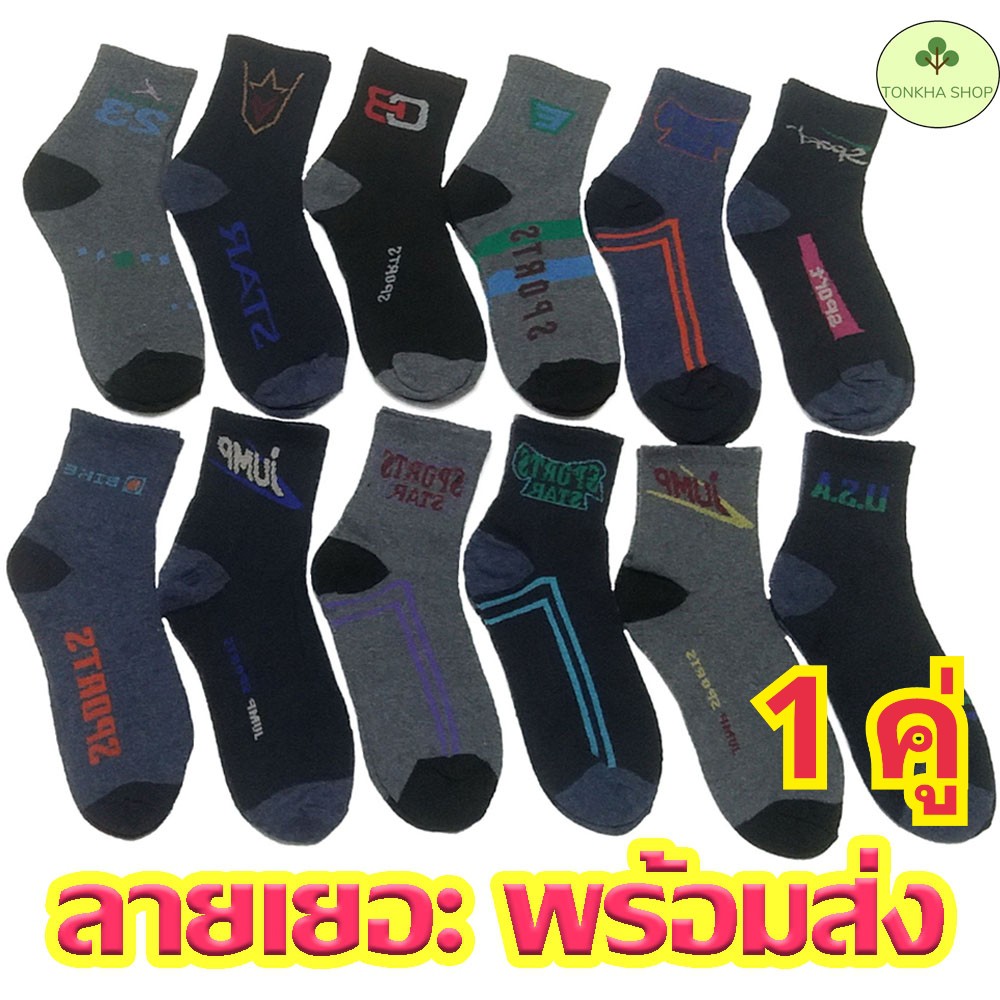ถุงเท้าทำงาน ถุงเท้ากีฬา ลายสปอร์ต คละสี Freesize (34-45) – โปรปัง