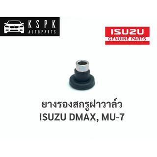 แท้💯ยางรองสกรูฝาวาล์ว/ยางรองน็อตบนฝาวาล์ว อีซูซุดีแม็กซ์ ISUZU DMAX, MU-7 / 897361811