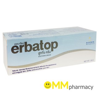 Erbatop Soothing Cream เออบาท็อป ชูตติ้งครีม 25 กรัม