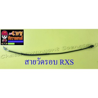 สายวัดรอบ RXS อย่างดี (13486)