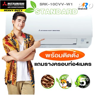 แอร์มิตซูบิชิ เฮฟวี่ MITSUBISHI HEAVY - SRK10CVV-W1