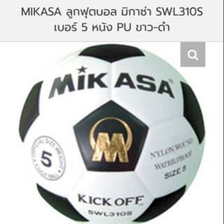 ลูกฟุตบอล มิกาซ่า Mikasa SWL310S