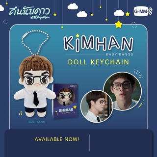 &lt;พร้อมส่ง&gt; KIMHAN (BABY BANGS) DOLL KEYCHAIN | พวงกุญแจตุ๊กตาคิมหันต์ (ม้าเต่อ) #bright