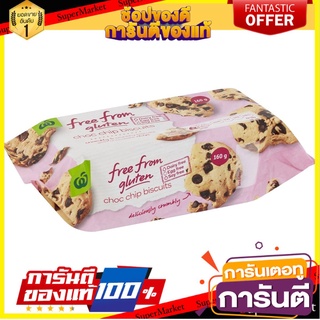 ว๊าว🍟 Woolworths Free From Gluten Choc Chip Biscuits 160g ถูกที่สุด✅