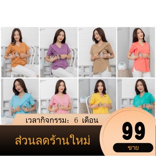 【Rร้านแฟชั่น】ราคาส่งตัวละ 130.- (3ตัวขึ้นไป) เสื้อยืดให้นมคอวี ผ้าคอตตอน เนื้อนุ่มใส่สบายใหม่