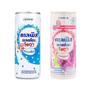 คาลพิส แลคโตะ โซดา เครื่องดื่มอัดลมรสนมเปรี้ยว Calpis Lacto Soda Yoghurt 245ml.