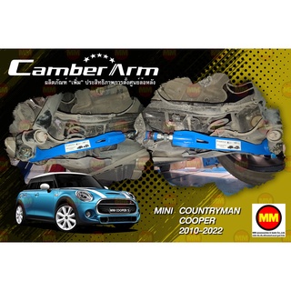 JS1 Camber Arm เพิ่มองศาปรับมุมล้อหลัง Mini Cooper / CountryMan (2010-2022)