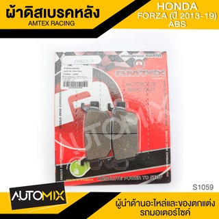 ผ้าเบรคหลัง HONDA FORZA ปี2013-19 อะไหล่แต่งรถมอไซค์ อะไหล่มอไซค์ ของแต่งรถ S1059