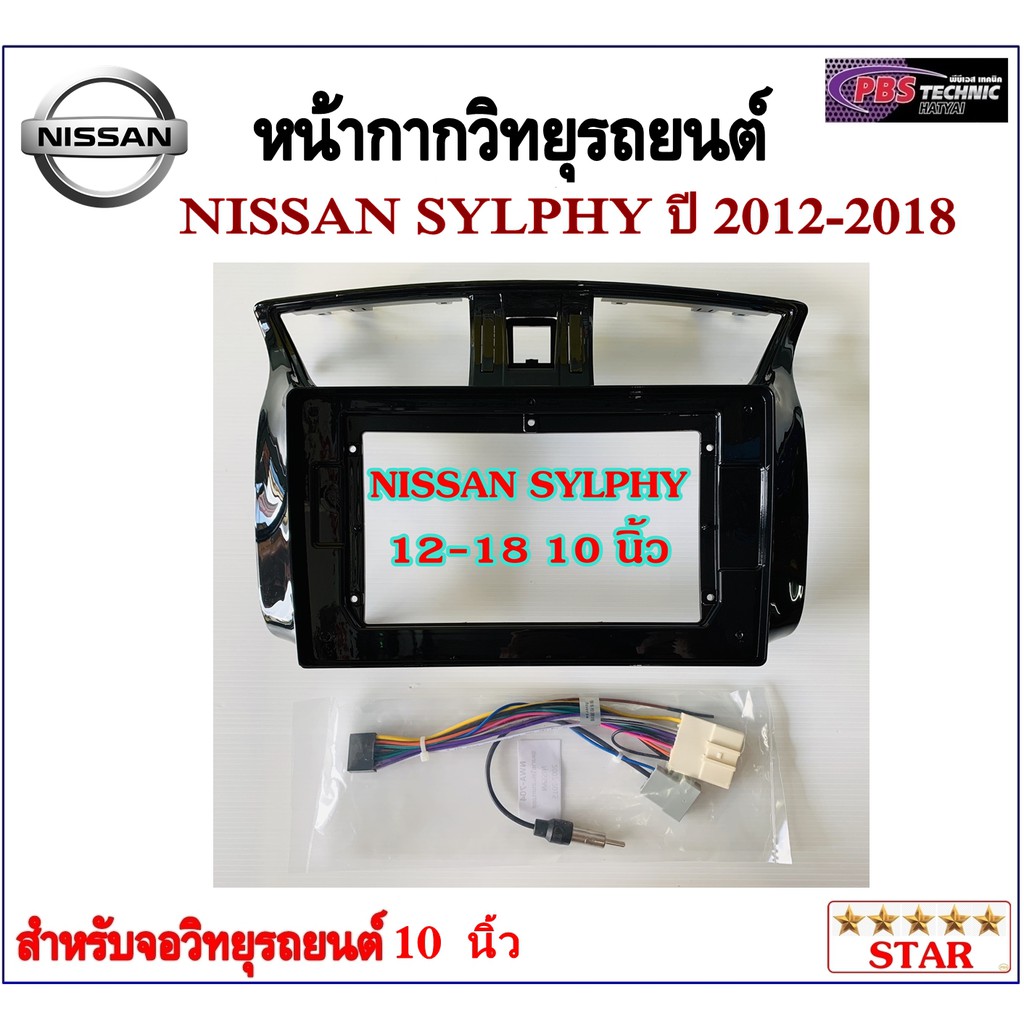 หน้ากากวิทยุรถยนต์ NISSAN SYLPHY ปี 2012-2018 พร้อมอุปกรณ์ชุดปลั๊ก l สำหรับใส่จอ 10.1 นิ้ว l สีดำ