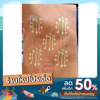 ผ้ายันต์ฟ้าประทานพร เซียนแปะโรงสี อาจารย์โง้วกิมโคย รุ่นมหาเฮง 5 กา หายาก เขียนยันต์ด้วยมือ มีตราปั้มและหมายเลขที่ได้รับ