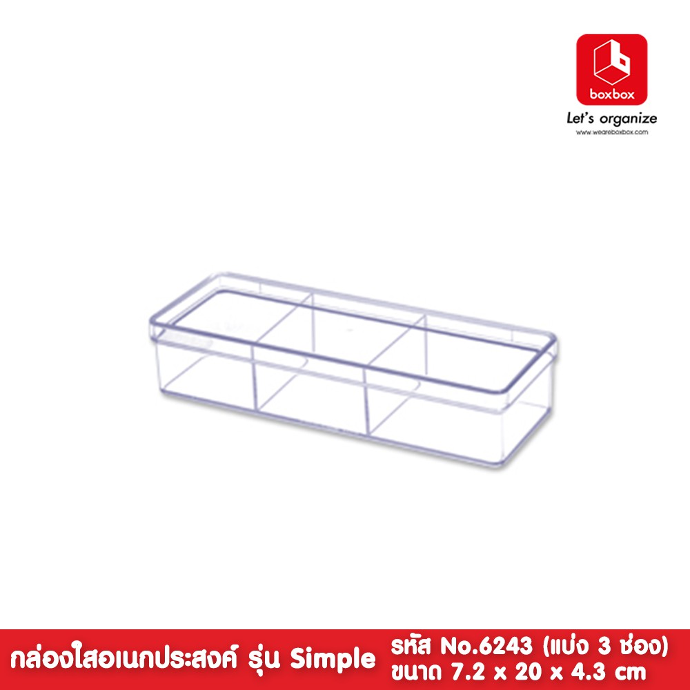 boxbox No.6243 L ขนาด 7.2 x 20 x 4.3 ซม.กล่องพลาสติกใสอเนกประสงค์ แบ่ง 3 ช่อง กล่องเก็บของ กล่องใส 1162438