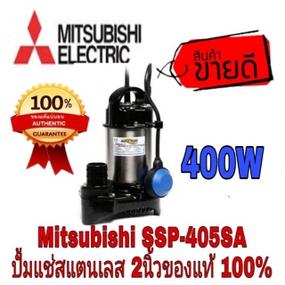 Mitsubishi SSP-405SA ปั้มแช่สแตนเลส 2นิ้ว ของแท้100%