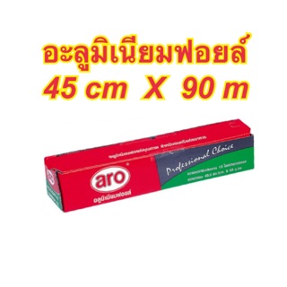 ARO Aluminium Foil เอโร่ อะลูมิเนียมฟอยล์ 45 cm X 90 M.