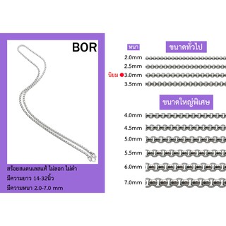 BOR2.0-7.0 mm สร้อยสแตนเลสลายผ่าหวายมน ความยาว14-22 นิ้ว งานสแตนเลสแท้ ไม่ลอก ไม่ดำ งานคุณภาพ ราคาไม่แพง