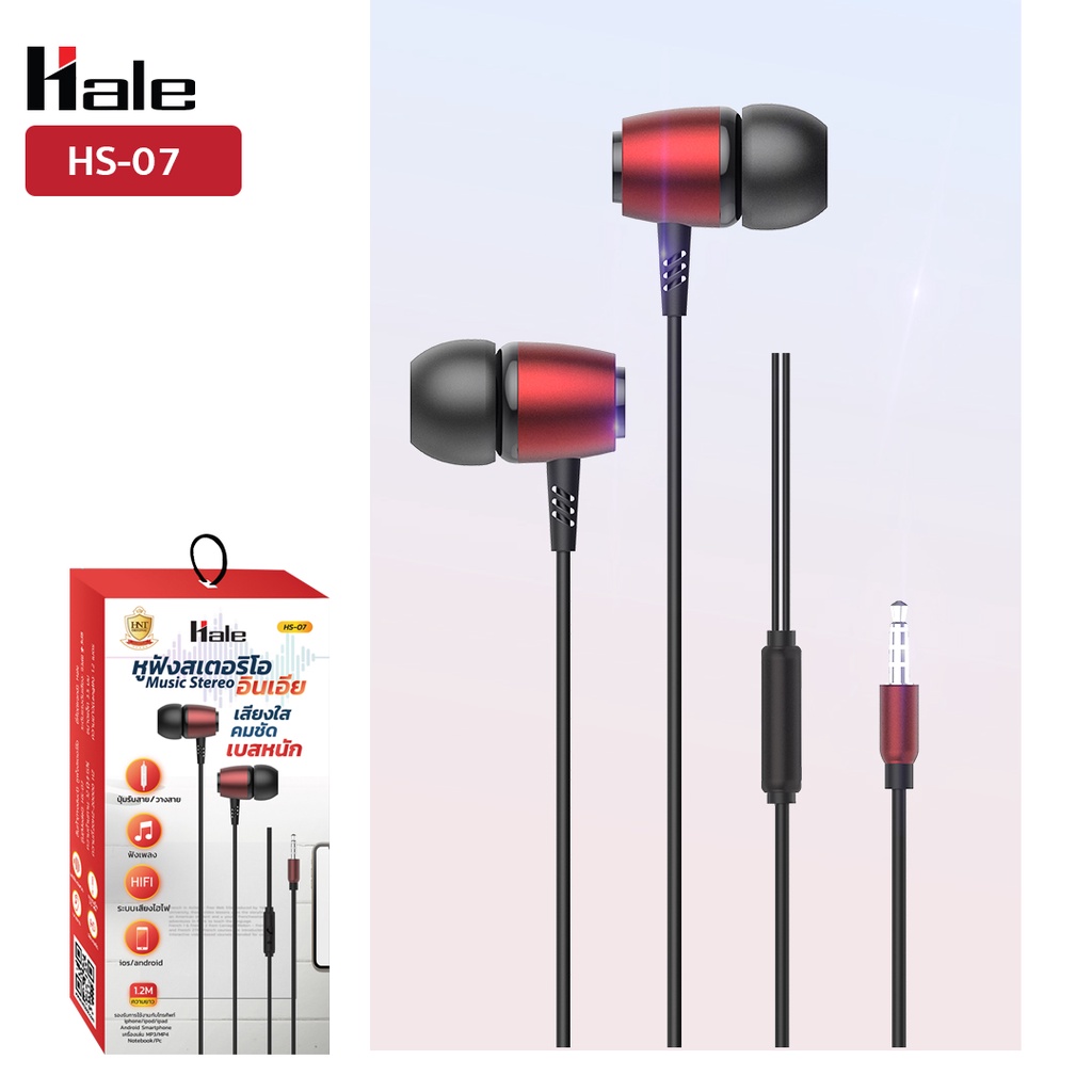 Hale HS-07 ระบบเสียง Hi-Fi เบสหนัก พร้อมไมโครโฟนในตัว หูฟัง เชื่อมต่อด้วย Aux 3.5 mm.