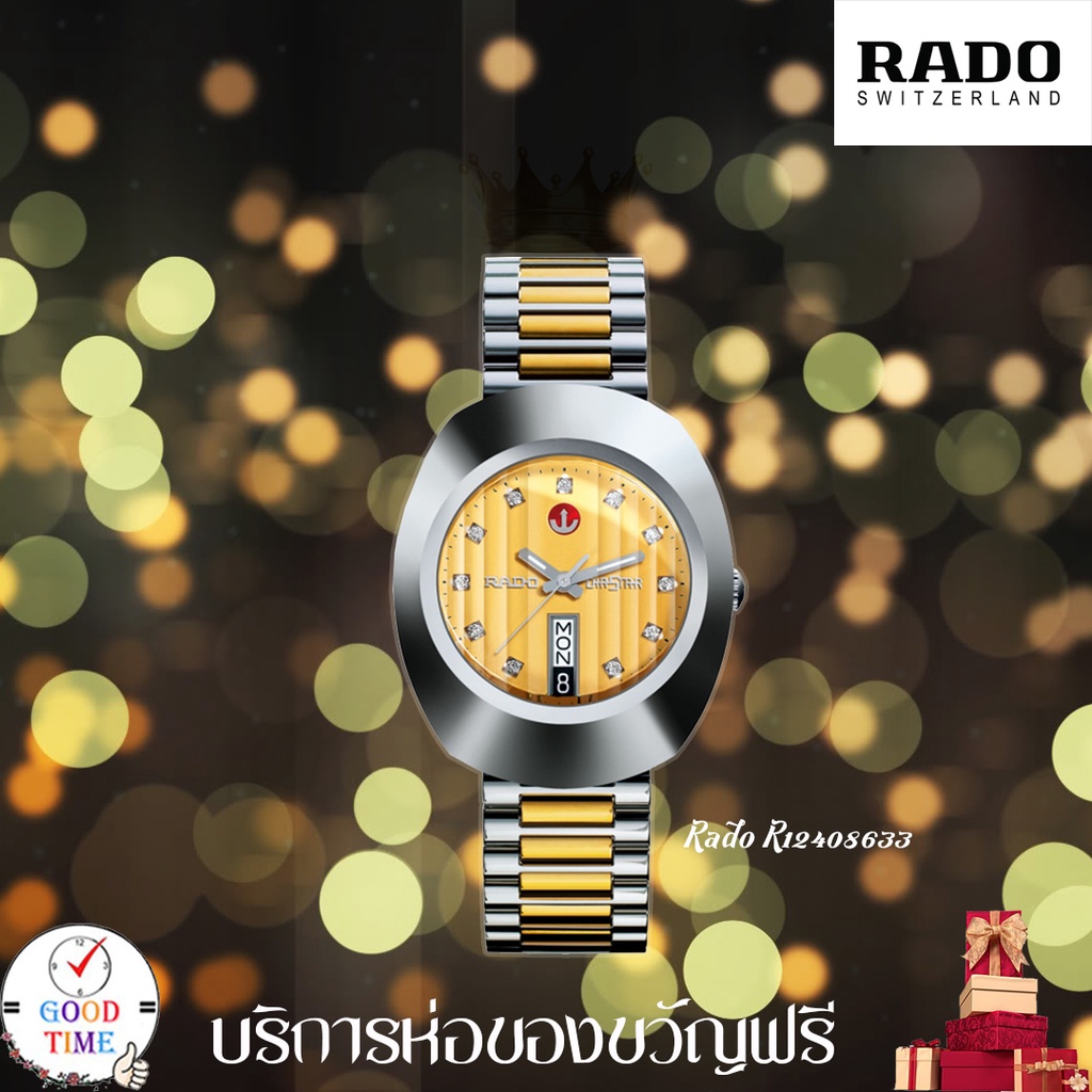 Rado Distar Automatic นาฬิกาข้อมือผู้ชาย รุ่น R12418633 (สินค้าใหม่ ของแท้ ประกันศูนย์ Rado ประเทศไทย)
