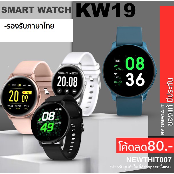 [ใส่โค้ดรับ10%Coins] Smart Watch KW19 นาฬิกาอัจฉริยะ (รองรับภาษาไทย) วัดชีพจร ความดัน นับก้าว เตือนสายเรียกเข้า