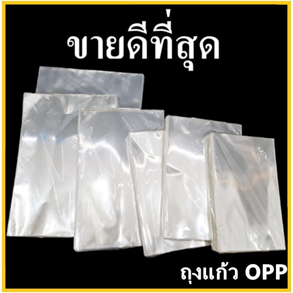 (S) ถุงแก้วใสOPP ซองใส ถุงแก้วลาย 1 แพ็ค (1 kg)