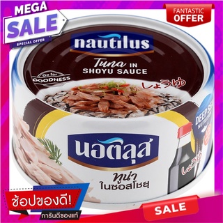 นอติลุสทูน่าในซอสโชยุ 165กรัม Nautilus Tuna in Shoyu Sauce 165g.