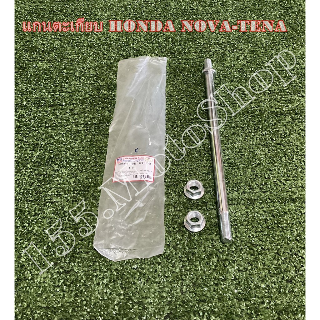 แกนสวิงอาร์ม สำหรับรถรุ่น Honda Nova RS - Tena สินค้าคุณภาพแท้โรงงาน - รูปที่ 5