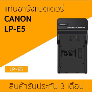 แท่นชาร์จแบตเตอรี่ Canon LP-E5 ราคาถูก