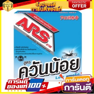 ✨พิเศษ✨ ยาจุดกันยุง ARS ควันน้อย 150 กรัม 🚚พิเศษ✅