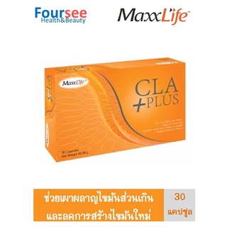 Maxxlife CLA PLUS ช่วยเผาผลาญ 30 แคปซูล ซี แอล เอ