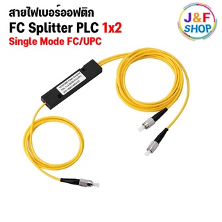 FC Splitter PCL 1x2 Single Mode