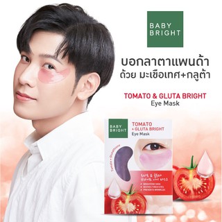 Baby Bright โทเมโทแอนด์กลูต้าไบร์ทอายมาส์ก 2.5g x 1คู่ Tomato &amp; Gluta Bright Eye Mask 2.5g x 1Pair ( 6 ซอง 1 กล่อง)