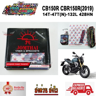 โซ่สเตอร์ สำหรับรถ CB150R ตรา พระอาทิตย์ JOMTHAI แท้ (รุ่นหนา 428H ) 14T-47T-132L