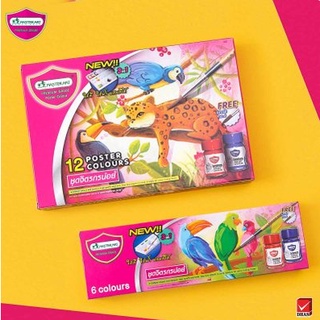 Master Art ชุดสีโปสเตอร์ 12 สี มาสเตอร์อาร์ท (1 ออเดอร์ /1 กล่อง)