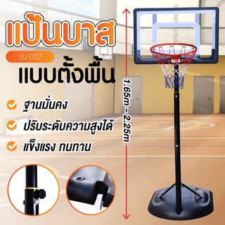 แป้นบาส basketball hoop แป้นบาสเด็ก  ห่วงบาส ( แป้น 32 นิ้ว ) รุ่น 032