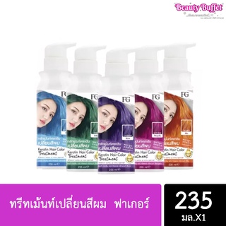 💙 ทรีทเม้นท์เปลี่ยนสีผม ฟาเกอร์ Farger Keratin Hair Color Treatment ขนาด 235ml.