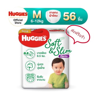 🚚ส่งฟรีจร้า💥กางเกงผ้าอ้อม Huggies ผ้าอ้อมเด็กฮักกี้ส์ ซอฟท์ แอนด์ สลิม (พรีเมียม)💥