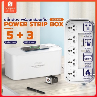 LDNIO SC5309 ปลั๊กพ่วง ปลั๊กไฟ 2500W พร้อมกล่องเก็บ ป้องกันไฟดูดเด็ก กันเด็กแหย่ Socket 3 USB 5 outlet