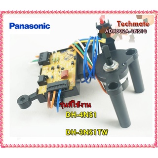 อะไหล่ของแท้/เมนบอร์ดเครื่องทำน้ำอุ่นพานาโซนิค/PANASONIC/ADX602A-3NS10/รุ่น DH-4NS1/DH-3NS1TW/PCB CASING ASSY