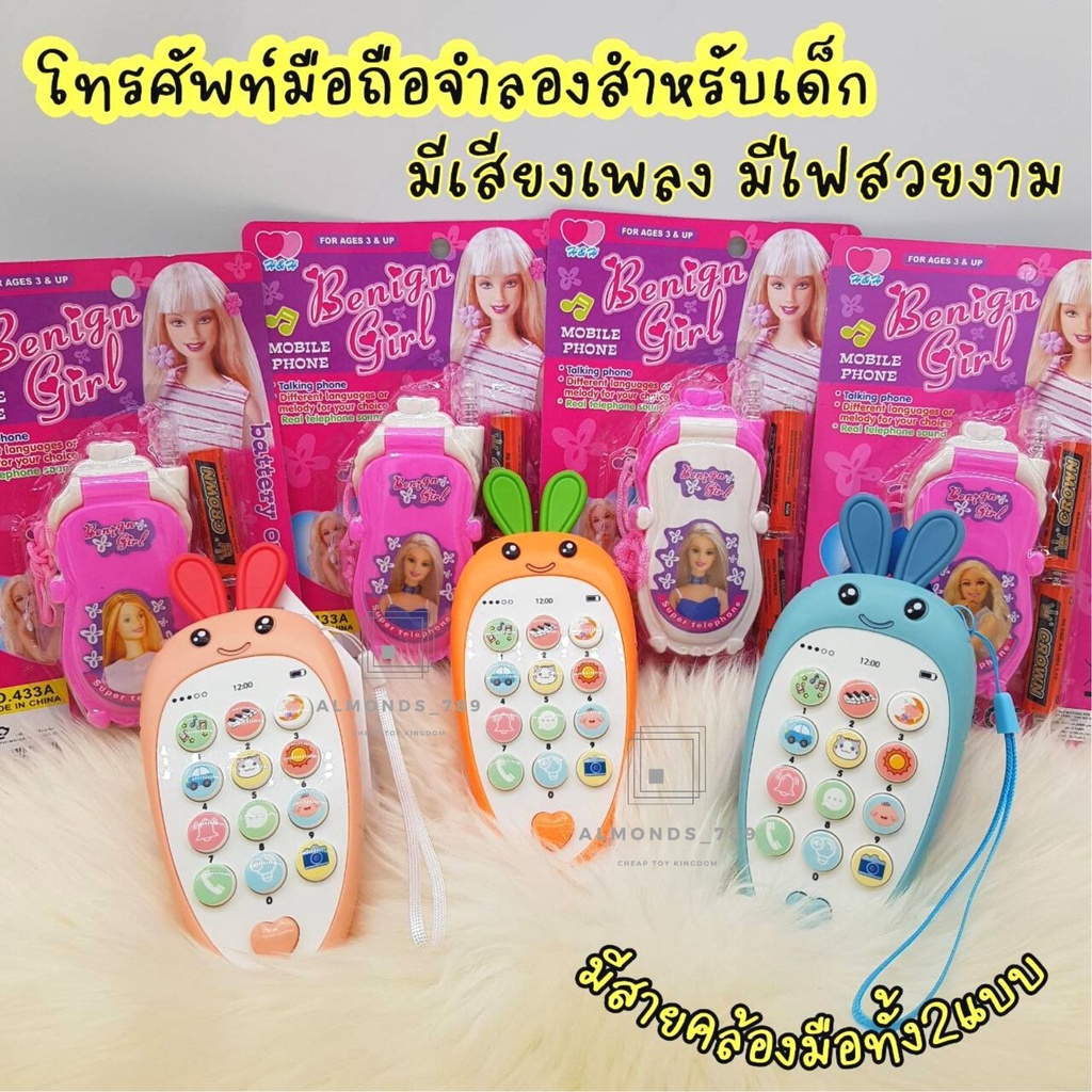 โทรศัพท์ของเล่น ของเล่นเด็ก มีเสียง มีไฟ