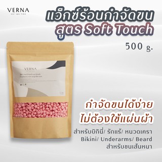 ❣️พร้อมส่ง ✅ ไม่ต้องใช้ผ้า แว็กซ์เองได้ง่ายๆ! Verna Wax (ใต้วงแขน/ บิกินี่/ ฮอลลีวู้ด/ บราซิล) แว็กซ์ขน Rose สีชมพู