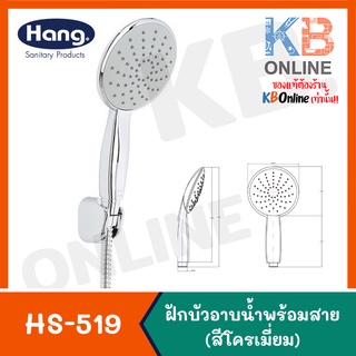 HS-519 ฝักบัวอาบน้ำโครเมี่ยมพร้อมสาย Hand Shower 06G1 HS-519 HANG