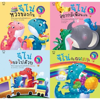 หนังสือนิทาน (ชุดมังกรน้อยจีโน่ ครบ 4 เล่ม) 	 หนังสือภาพ 2 ภาษา ฝึกประโยคภาษาไทย-อังกฤษง่ายๆ เหมาะช่วงอายุ0-6ปี